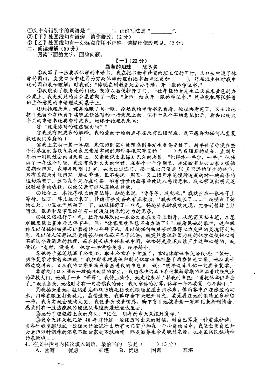 2022年安徽省六安市汇文中考二模语文试题.pdf_第2页