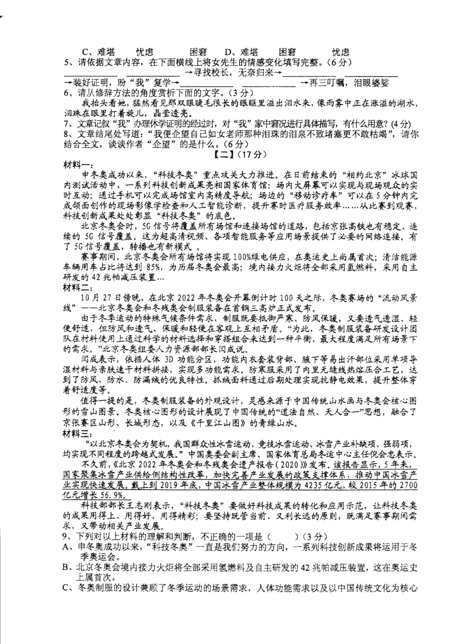 2022年安徽省六安市汇文中考二模语文试题.pdf_第3页