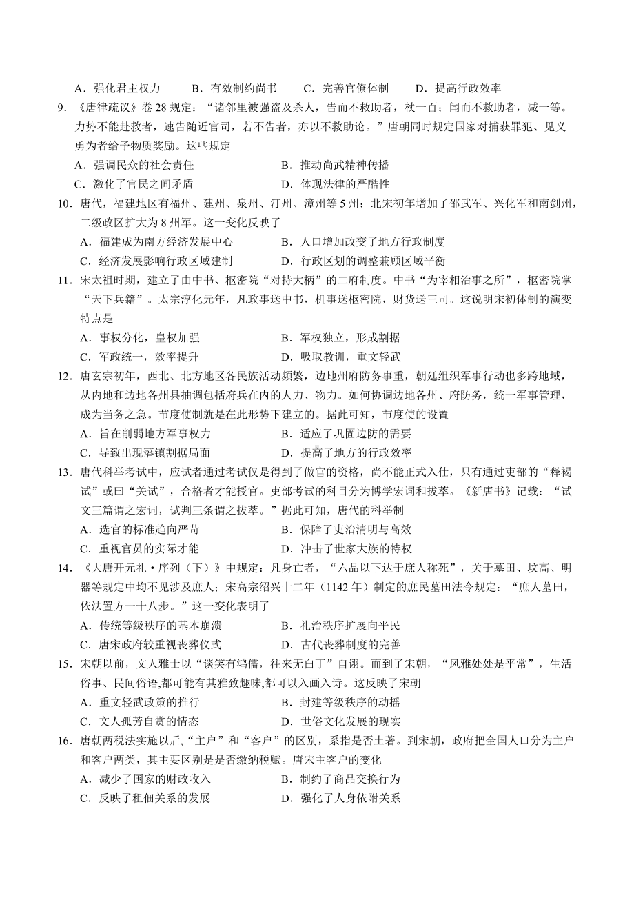 长治市第二2021-2022学年高二下学期第二次月考历史试卷.docx_第2页