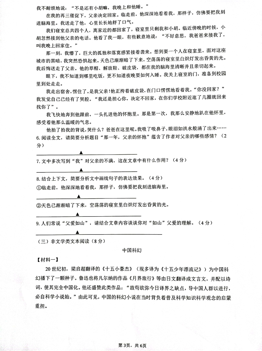 浙江省丽水市庆元县第二2021-2022学年七年级下学期开学检测语文试题.pdf_第3页