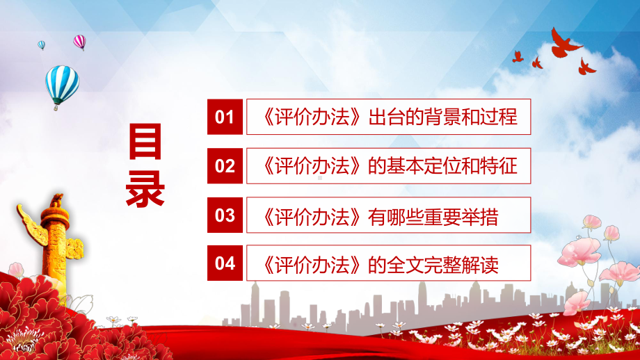 图文“破五唯”重要举措解读《“双一流”建设成效评价办法（试行）》实用PPT（内容）课件.pptx_第3页