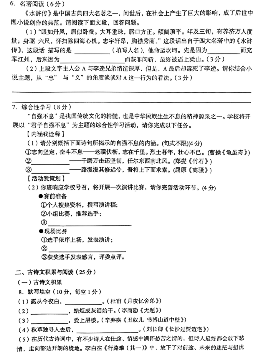 重庆市大渡口区2021-2022学年九年级上学期期末（第一次适应性检测）语文试题.pdf_第2页