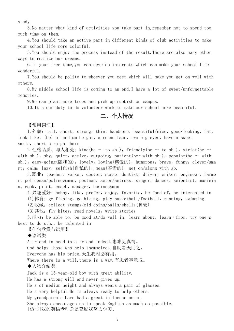 初中英语中考话题作文词汇句子整理汇总（一）（共六个话题）.doc_第3页