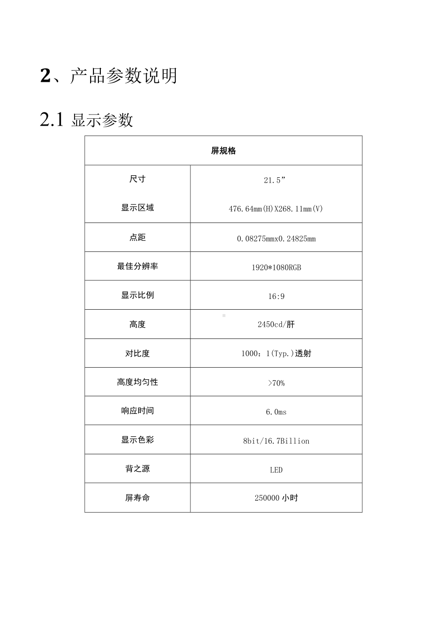 智慧班牌规格参数.docx_第2页