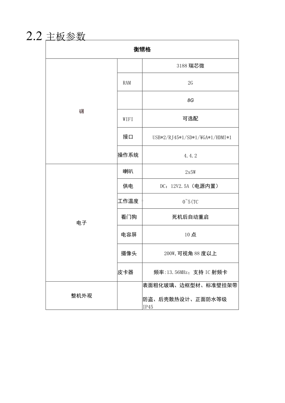 智慧班牌规格参数.docx_第3页