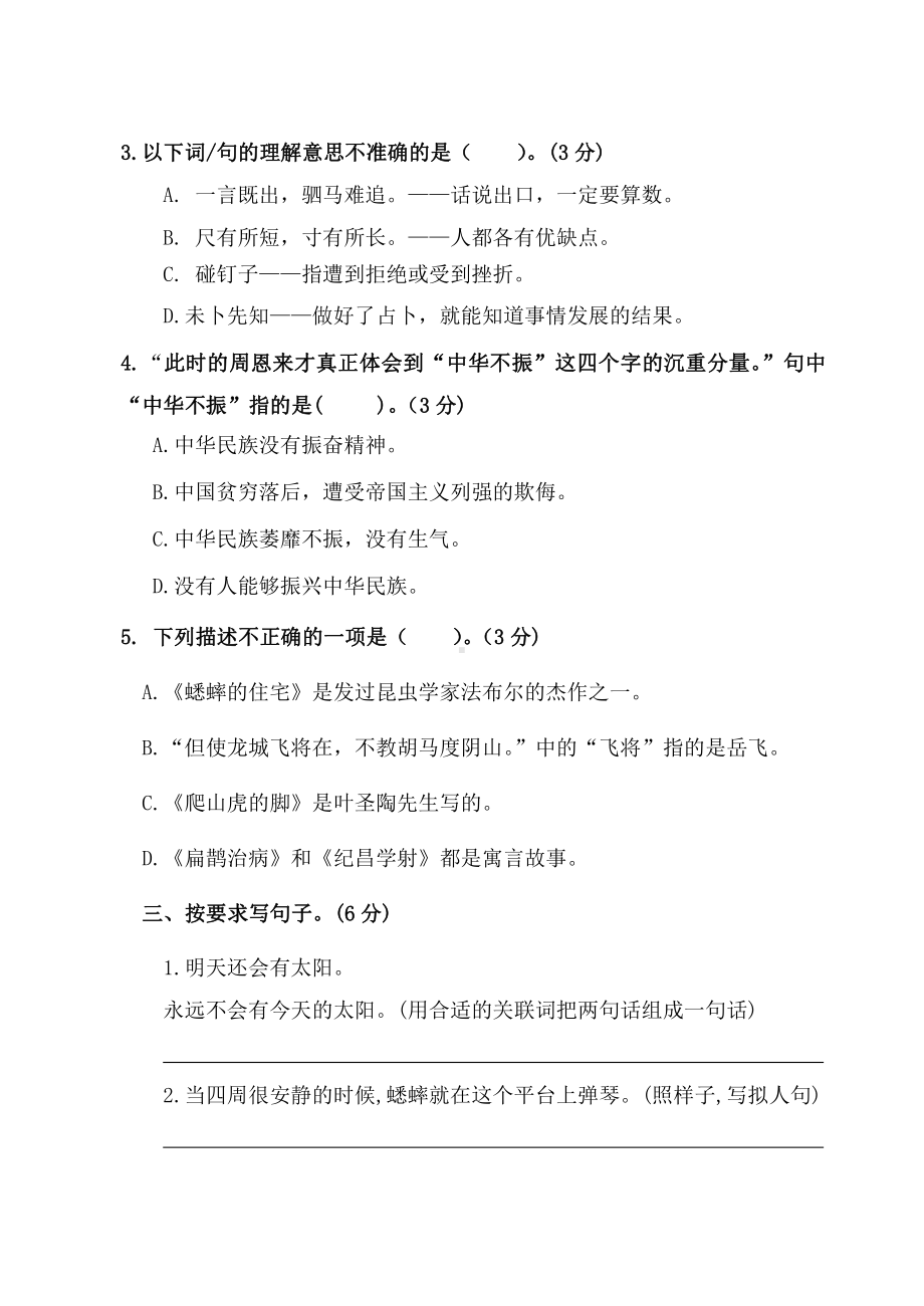 江苏省无锡市梁溪区金城2021-2022学年四年级上学期期末语文试卷.pdf_第2页