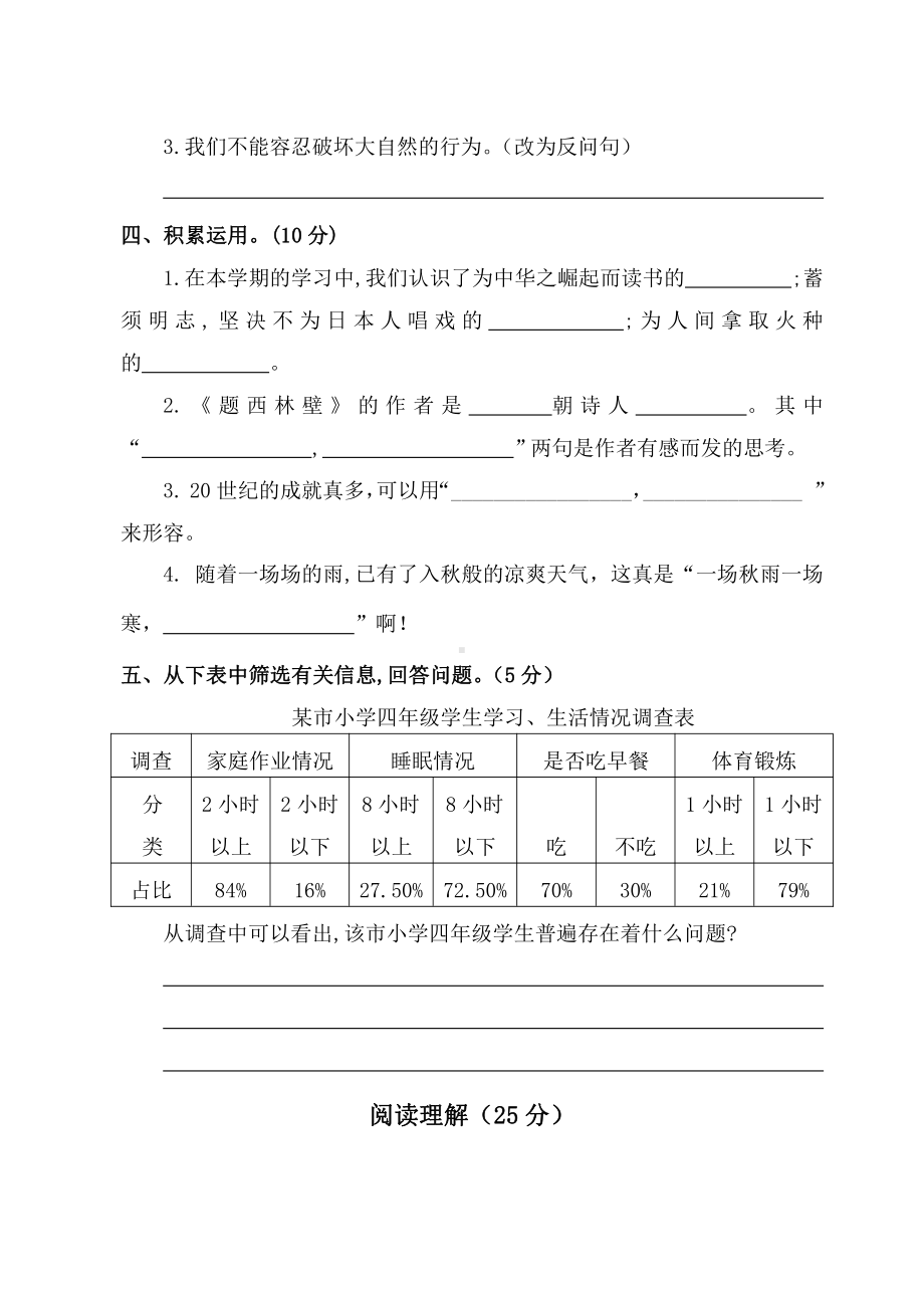 江苏省无锡市梁溪区金城2021-2022学年四年级上学期期末语文试卷.pdf_第3页