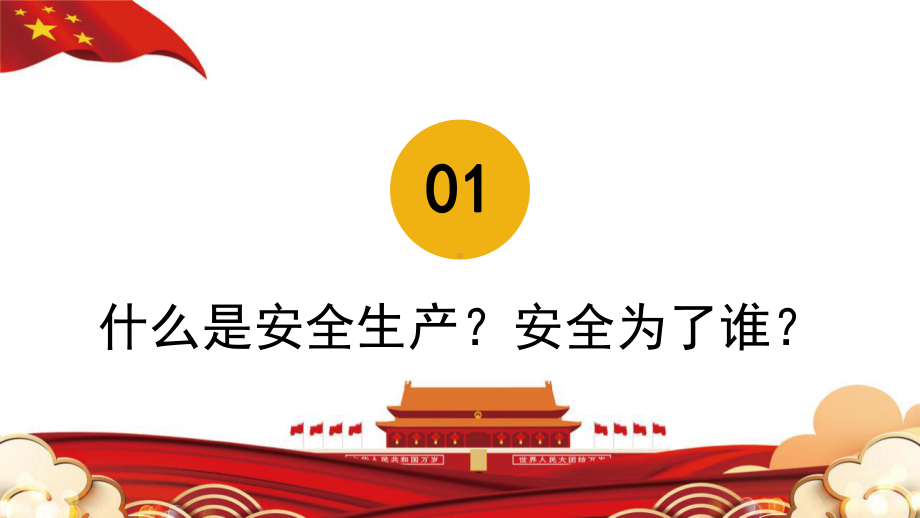 简约风2022员工安全生产培训PPT模板.pptx_第3页