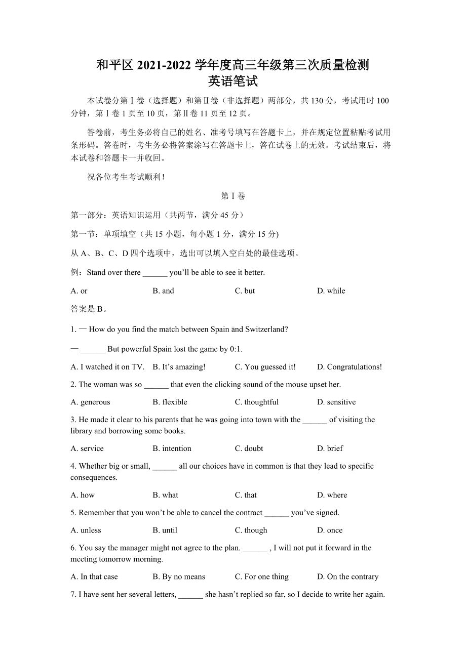 天津市和平区2022届高三下学期三模考试 英语 试题（含答案）.docx_第1页