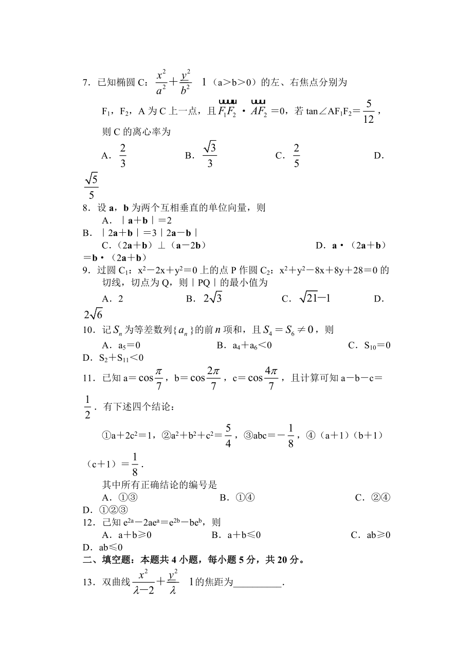 河南省顶级名校2022届高三下学期5月联考 数学（理） 试题（含答案）.docx_第2页