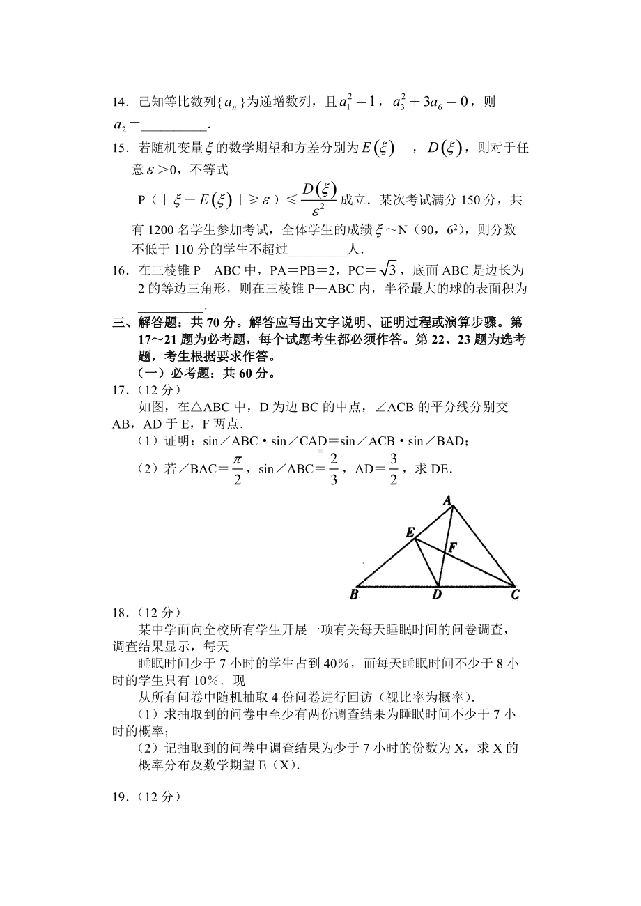 河南省顶级名校2022届高三下学期5月联考 数学（理） 试题（含答案）.docx_第3页