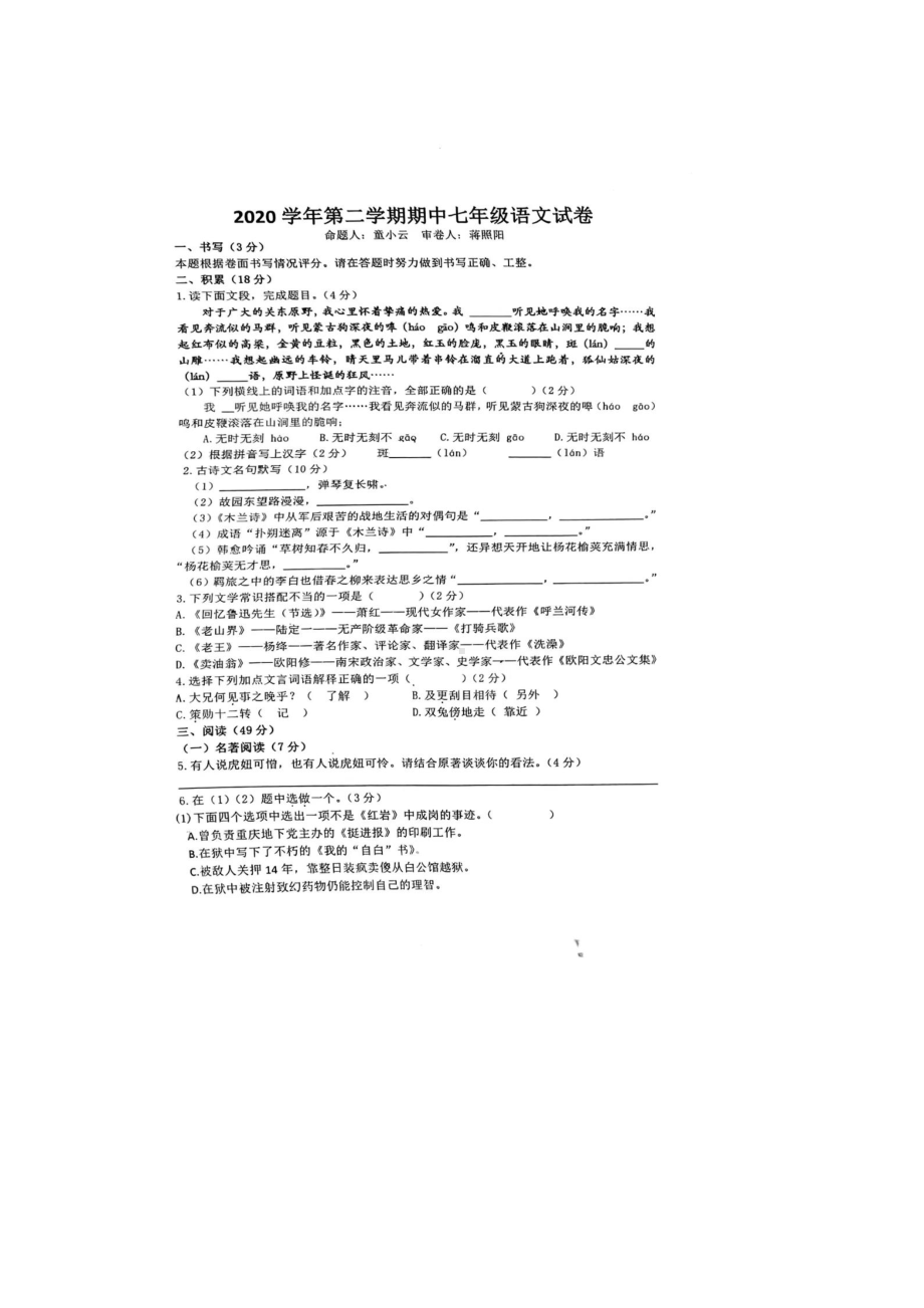 浙江省宁波市江北区洪塘2019-2020学年七年级下学期期中语文试卷.pdf_第1页