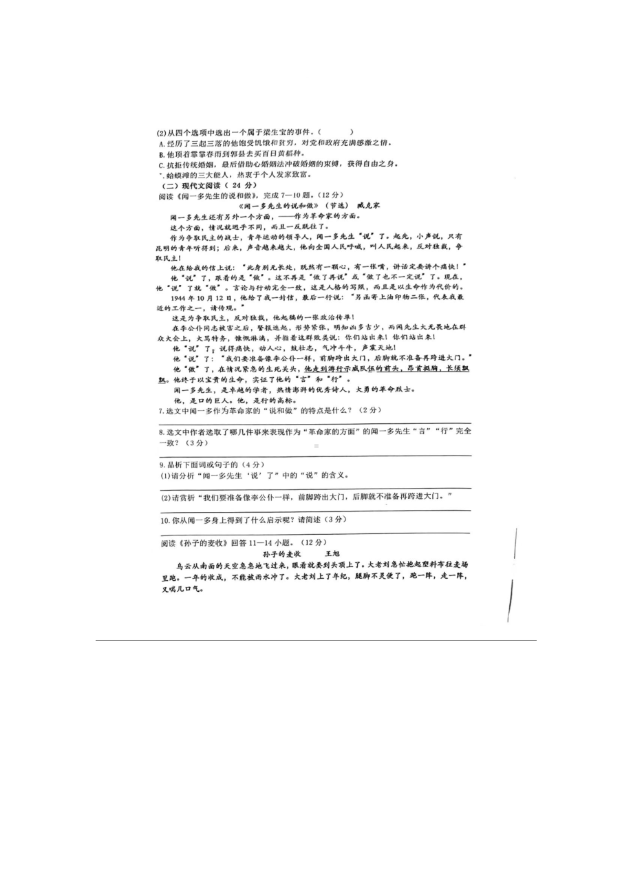 浙江省宁波市江北区洪塘2019-2020学年七年级下学期期中语文试卷.pdf_第2页