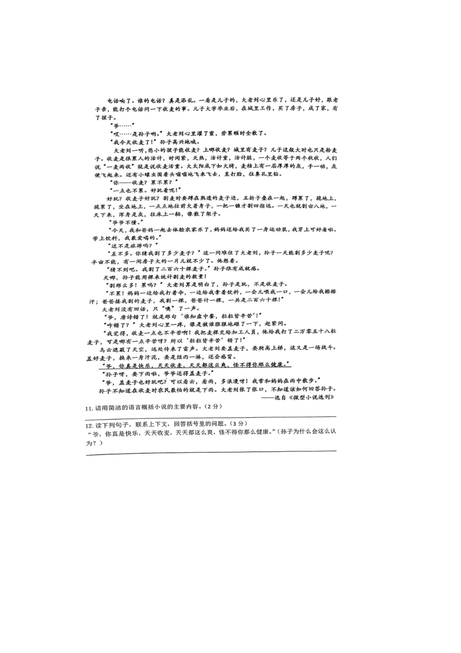 浙江省宁波市江北区洪塘2019-2020学年七年级下学期期中语文试卷.pdf_第3页