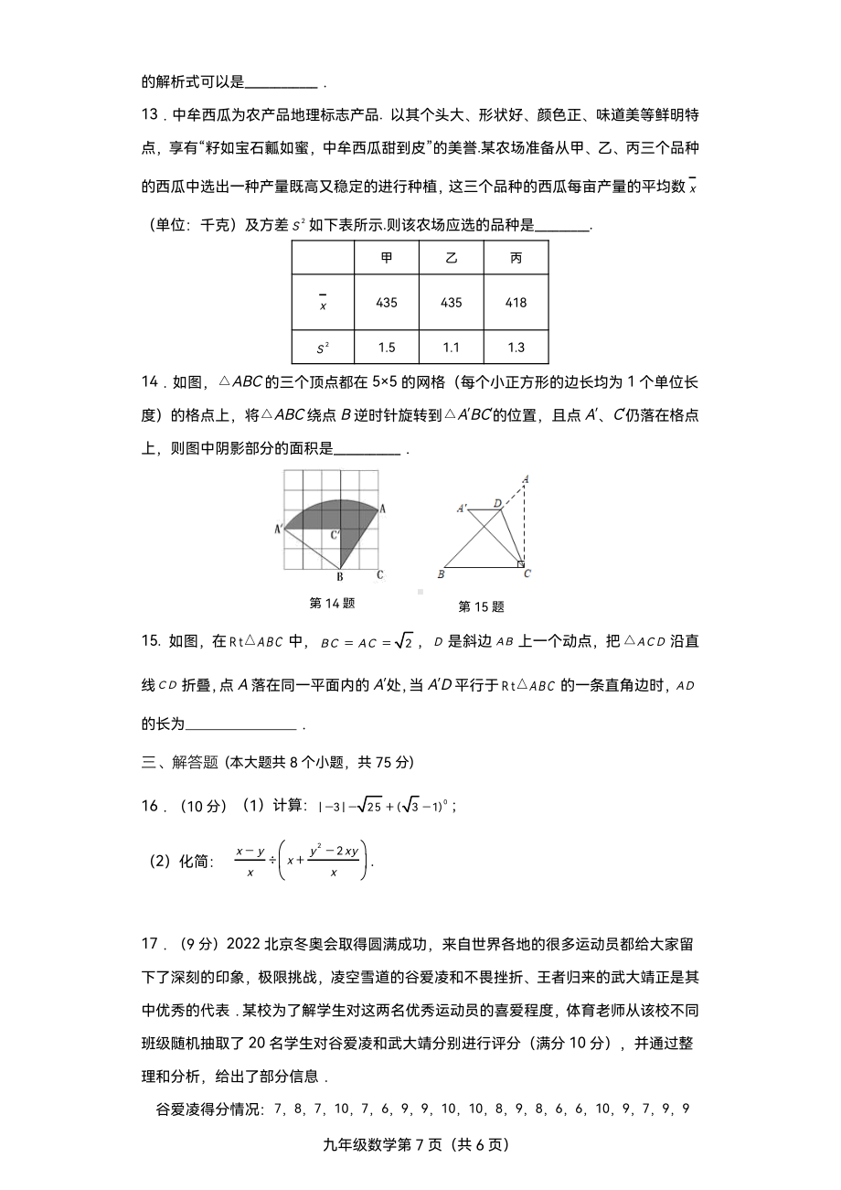 河南省南阳市南召县2022年九年级中考模拟数学试题.pdf_第3页