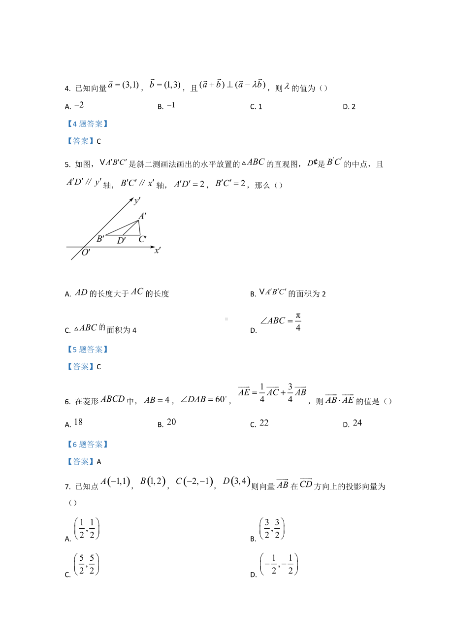 2021-2022学年浙江省台州市九校联盟高一下学期期中考试 数学试题（含答案）.doc_第2页