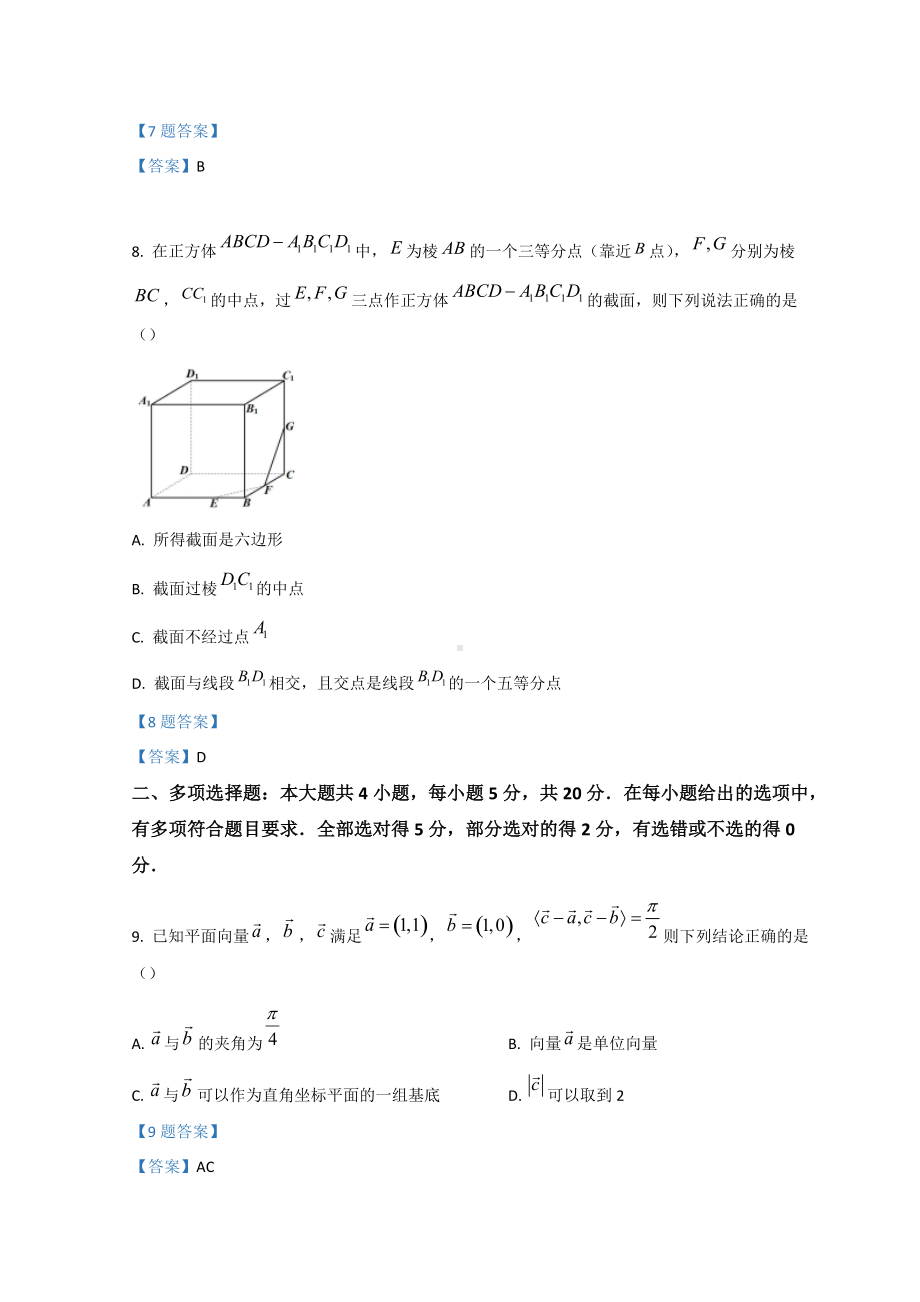 2021-2022学年浙江省台州市九校联盟高一下学期期中考试 数学试题（含答案）.doc_第3页