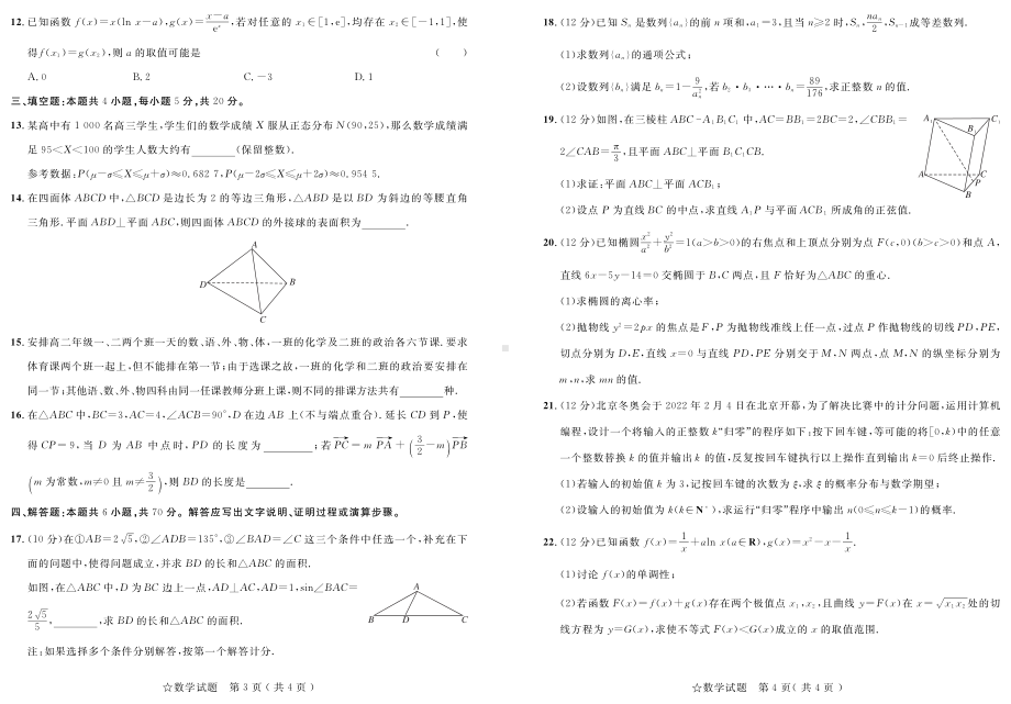 山东省2022年普通高中学业水平等级考试 数学 试题（含解析）.pdf_第2页