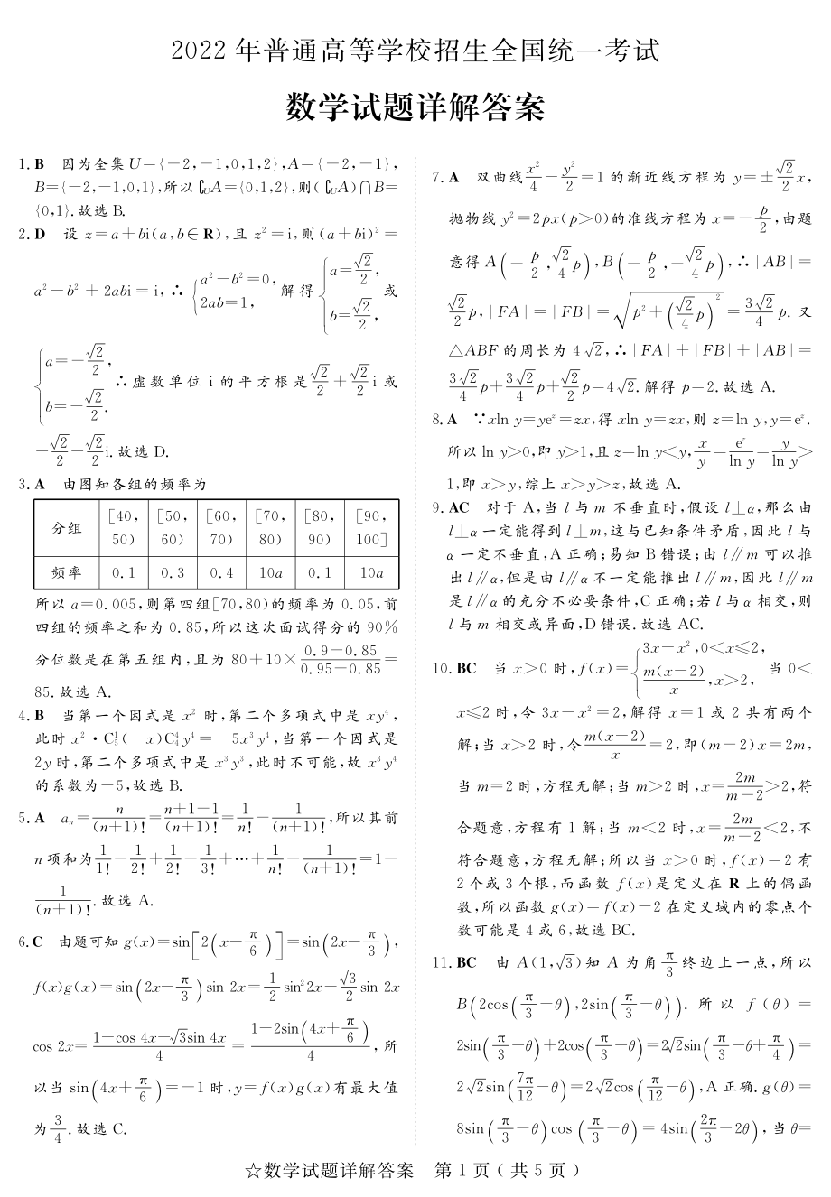 山东省2022年普通高中学业水平等级考试 数学 试题（含解析）.pdf_第3页