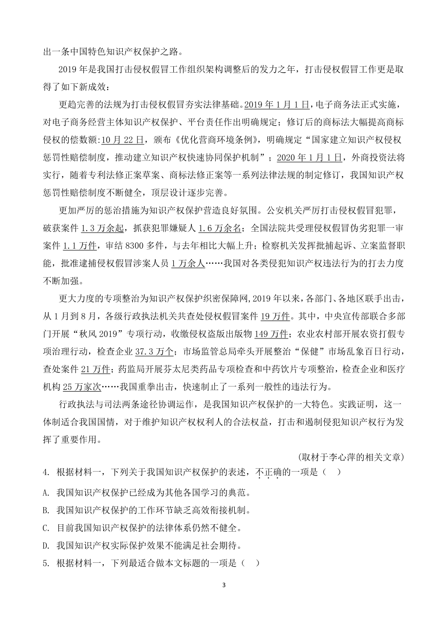 吉林省长春市公主岭市公主岭市第三2021-2022学年高一上学期第一次月考语文试题.pdf_第3页