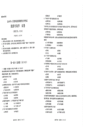 贵州省2019年04月自考00192旅游市场学试题.pdf