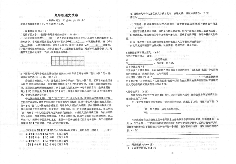 江苏省泰州市姜堰区仲院初级2021-2022学年九年级下学期第一次学情调查语文试题.pdf_第1页