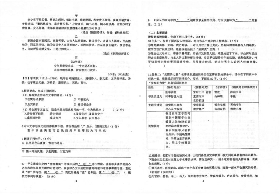 江苏省泰州市姜堰区仲院初级2021-2022学年九年级下学期第一次学情调查语文试题.pdf_第2页