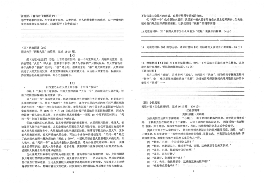 江苏省泰州市姜堰区仲院初级2021-2022学年九年级下学期第一次学情调查语文试题.pdf_第3页