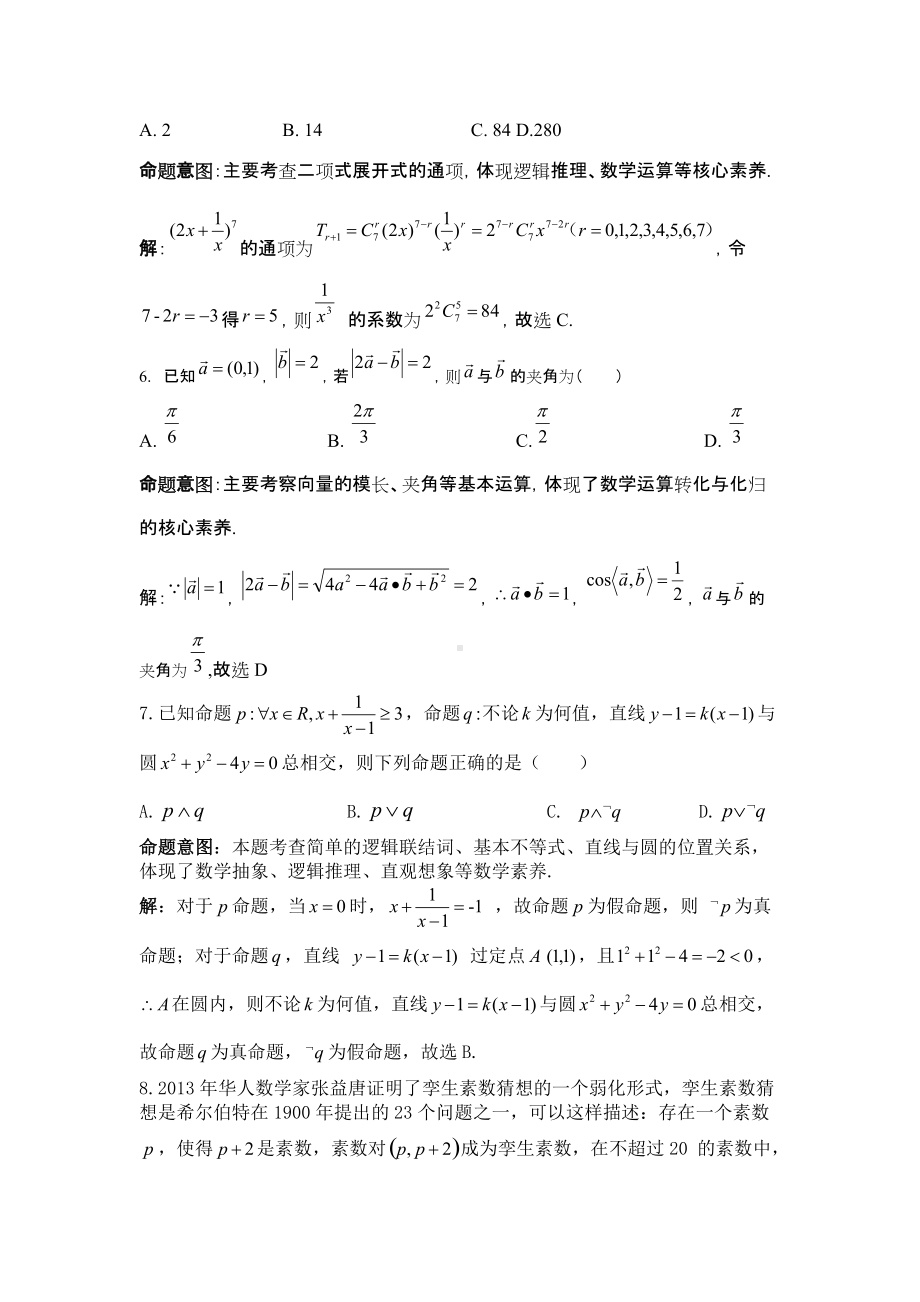 2023年高考 理科数学（全国甲卷）压轴模拟试卷（含答案）.doc_第3页