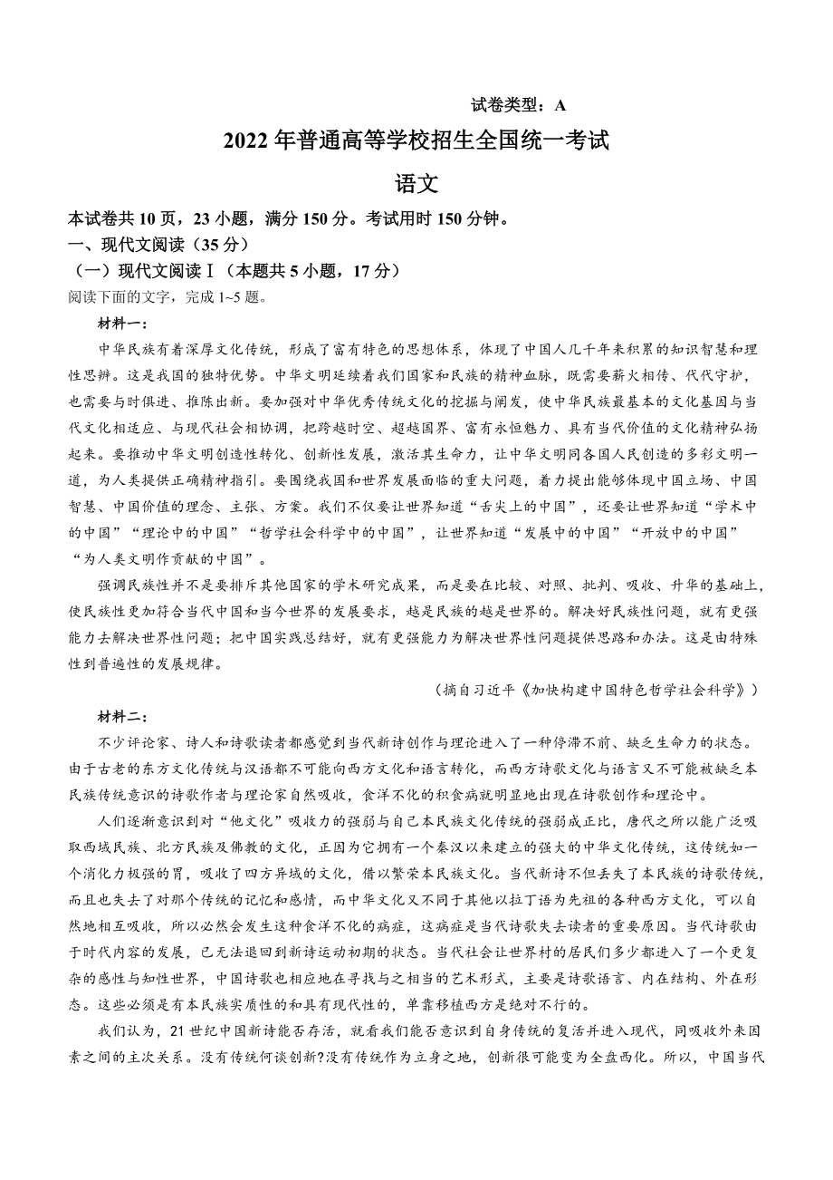 2022年普通高等学校招生全国统一考试1卷语文试题.docx_第1页