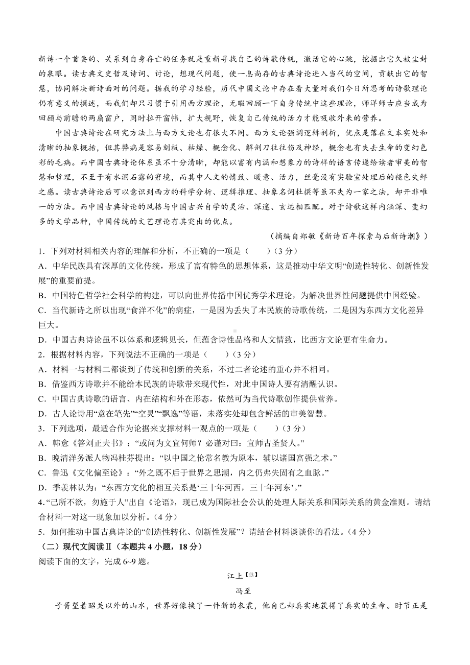 2022年普通高等学校招生全国统一考试1卷语文试题.docx_第2页