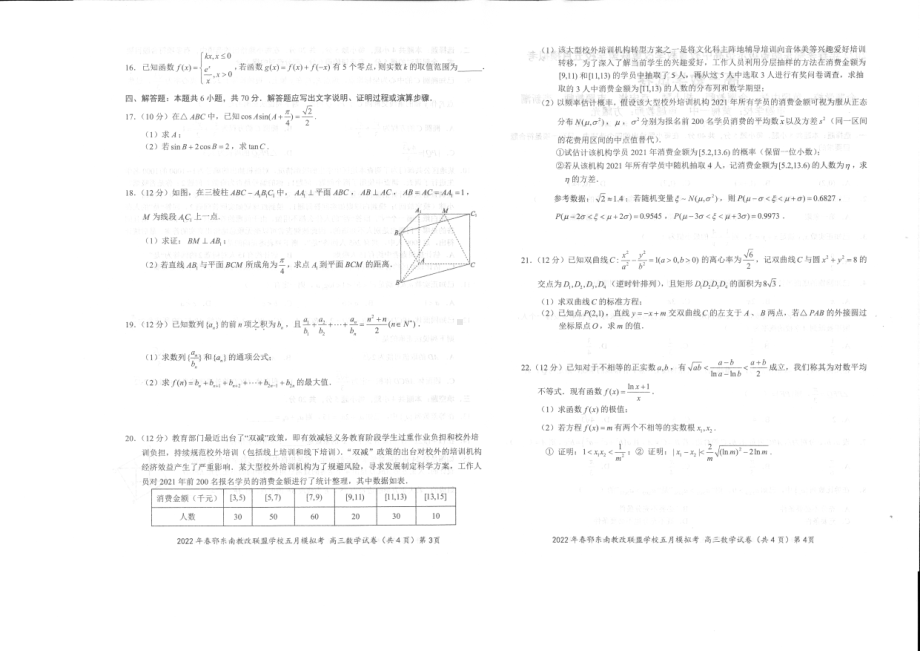 鄂东南2022届高三下学期5月联考 数学 试题（含解析）.pdf_第2页