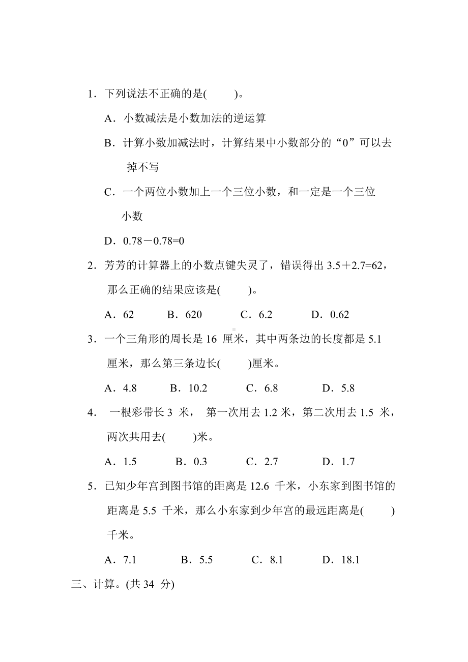 北师大版数学四年级上册 核心突破-5. 小数加、减法.docx_第2页