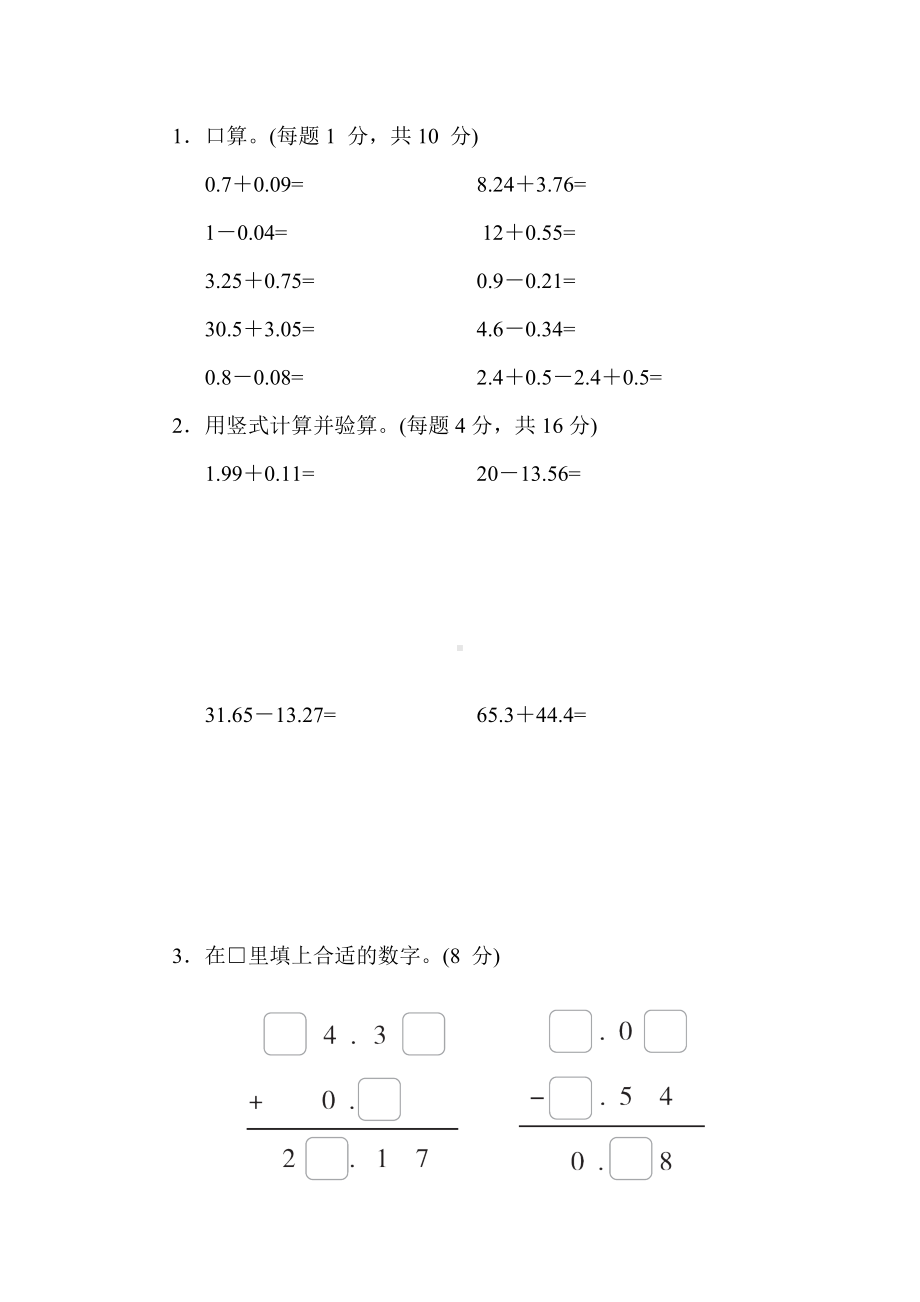 北师大版数学四年级上册 核心突破-5. 小数加、减法.docx_第3页