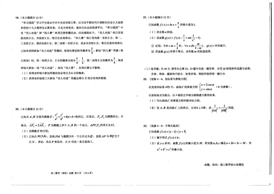 吉林省吉林市2022届高三下学期第三次调研测试（三模） 理科数学 试卷（含答案）.pdf_第3页