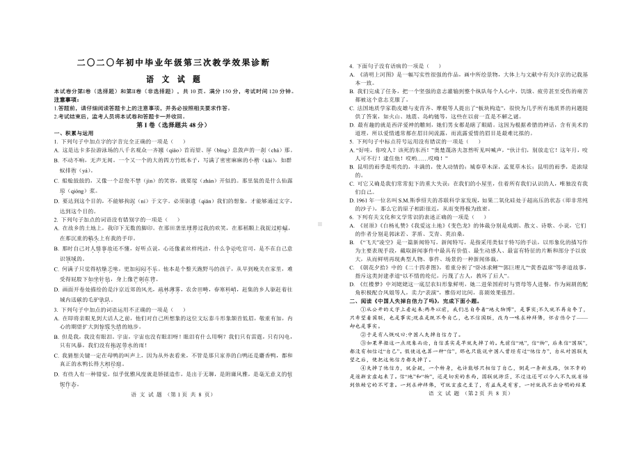 2020年山东省肥城市中考三模语文试题.pdf_第1页