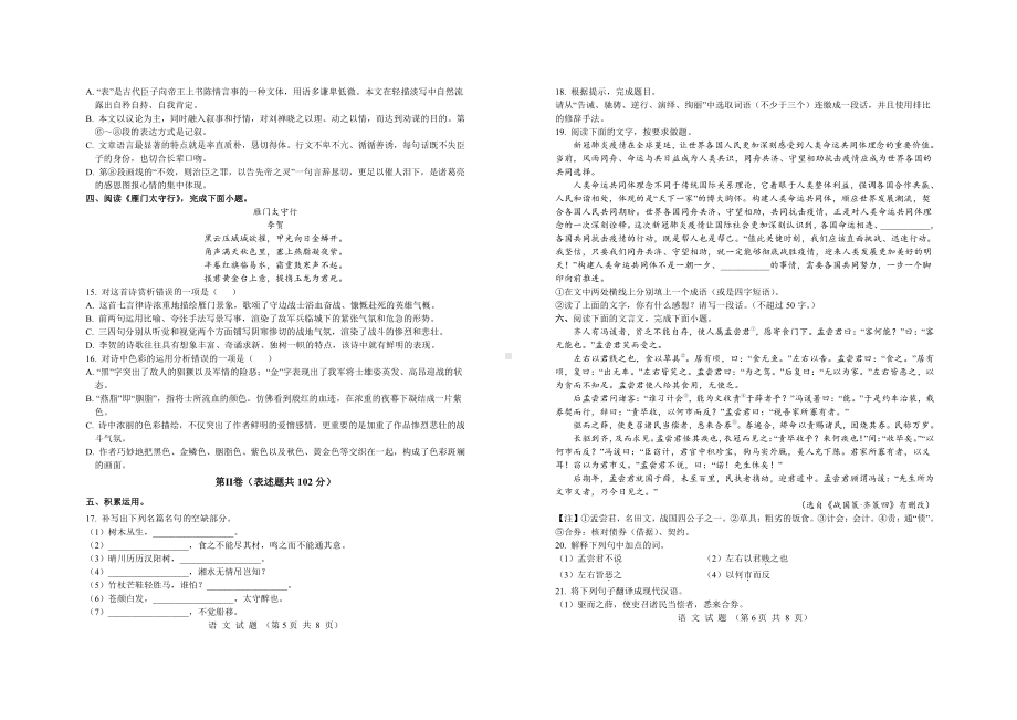 2020年山东省肥城市中考三模语文试题.pdf_第3页