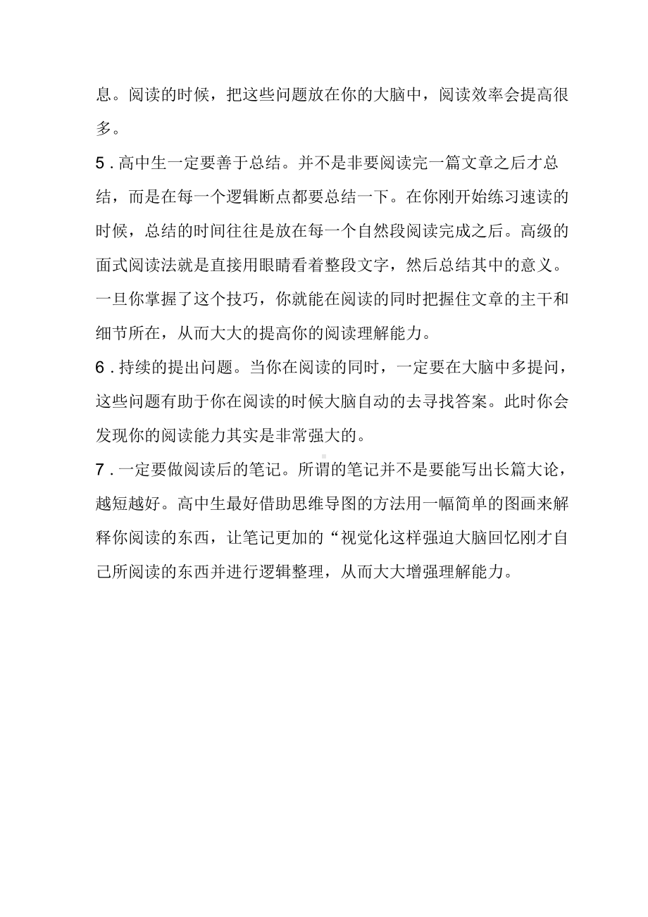 高中生如何提高阅读理解能力.docx_第2页