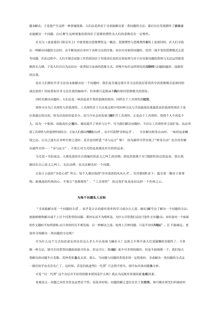 2021届上海长宁区高三二模作文及范文4篇.docx_第2页