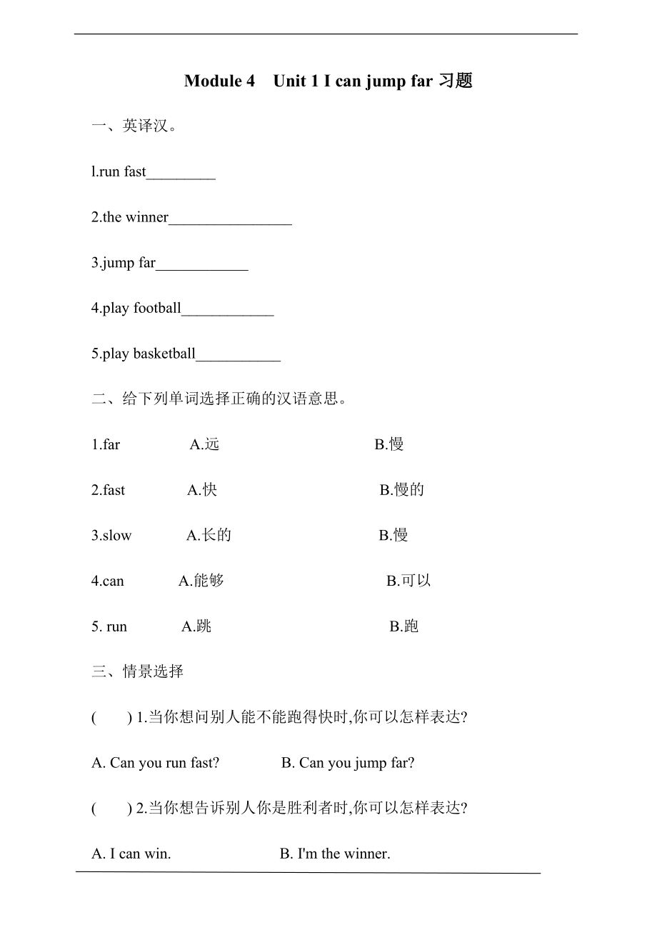 Module 4Unit 1 I can jump far ppt课件（含教案+练习）-外研版（一年级起点）三年级上册英语.rar