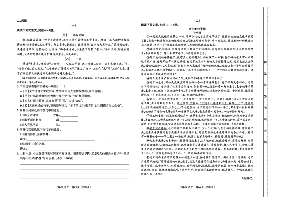 山西省太原市2021-2022学年七年级下学期期中考试语文试卷.pdf_第2页