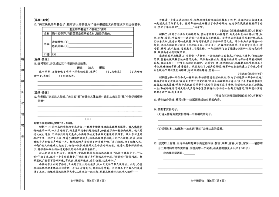 山西省太原市2021-2022学年七年级下学期期中考试语文试卷.pdf_第3页