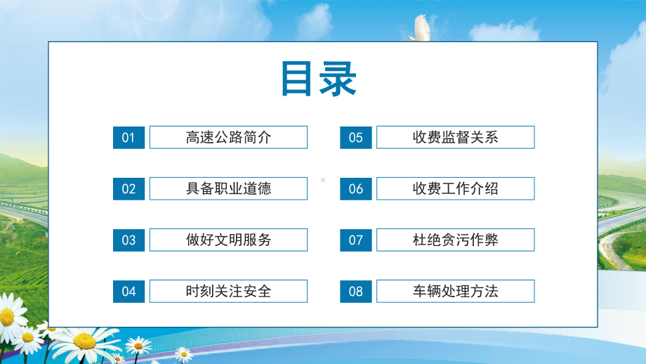 图文高速公路监督关系高速公路收费员培训动态PPT（内容）课件.pptx_第2页