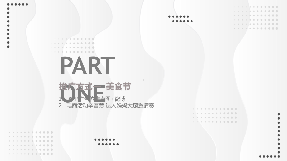 图文线上营销推广方案教育PPT（内容）课件.pptx_第3页