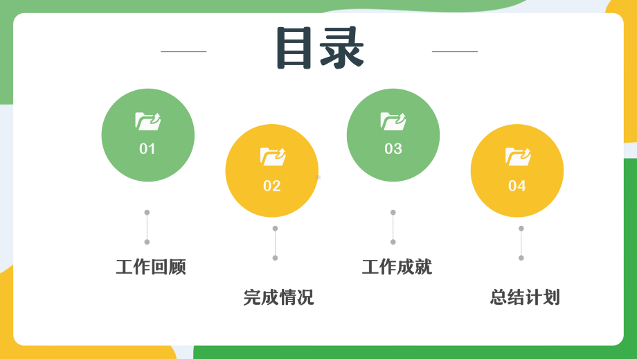 黄绿色小清新工作总结汇报.pptx_第2页