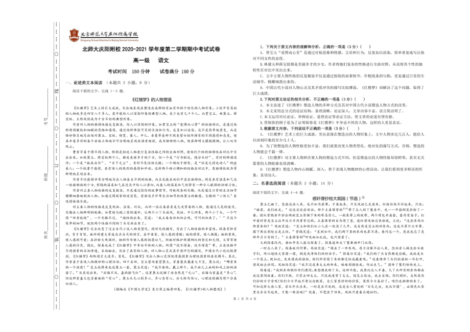 甘肃省庆阳市北京师范大学附属2020-2021学年高一下学期期中考试语文试卷.pdf_第1页