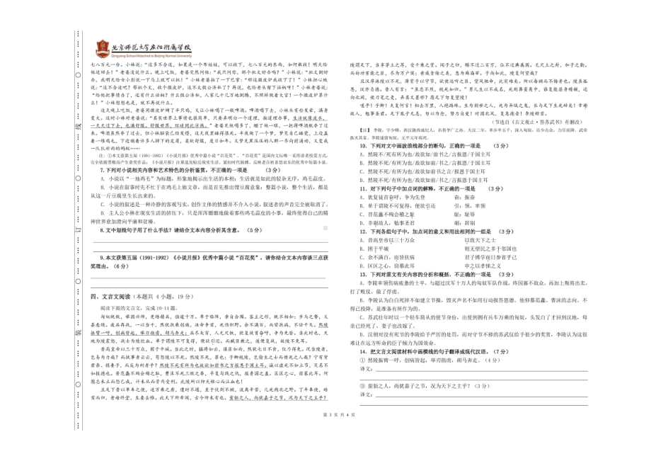 甘肃省庆阳市北京师范大学附属2020-2021学年高一下学期期中考试语文试卷.pdf_第3页