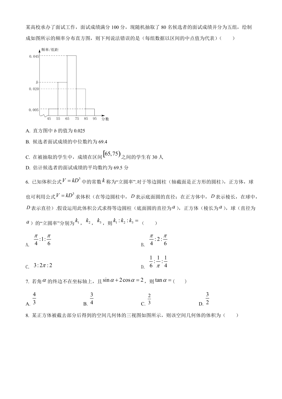 江西省南昌市2022届高三下学期第三次模拟测试（三模） 数学（文） 试题（含答案）.docx_第2页