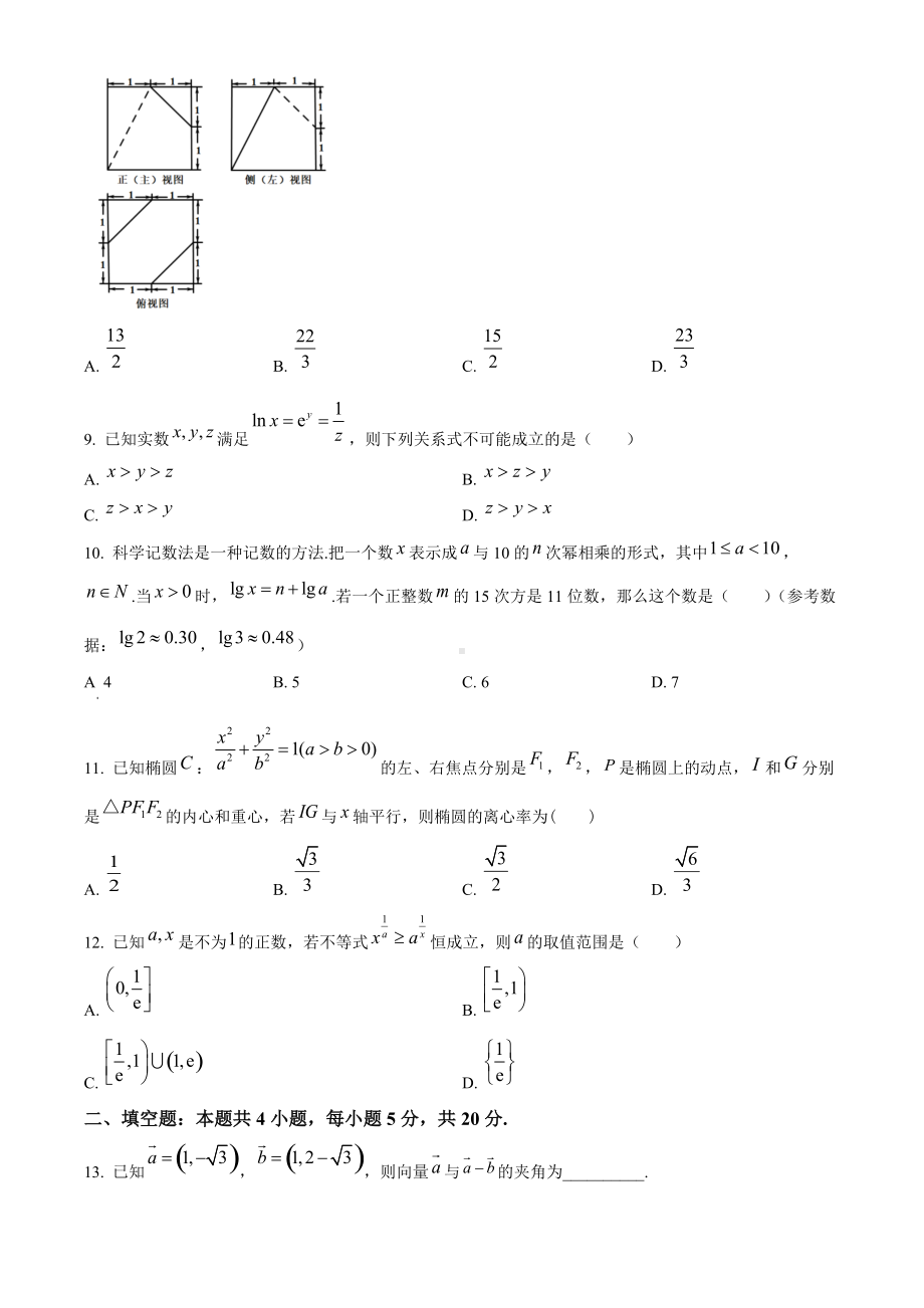 江西省南昌市2022届高三下学期第三次模拟测试（三模） 数学（文） 试题（含答案）.docx_第3页