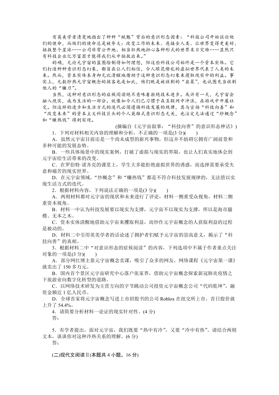 2023年广东省高三新高考语文预测模拟卷（3）含答案.docx_第2页